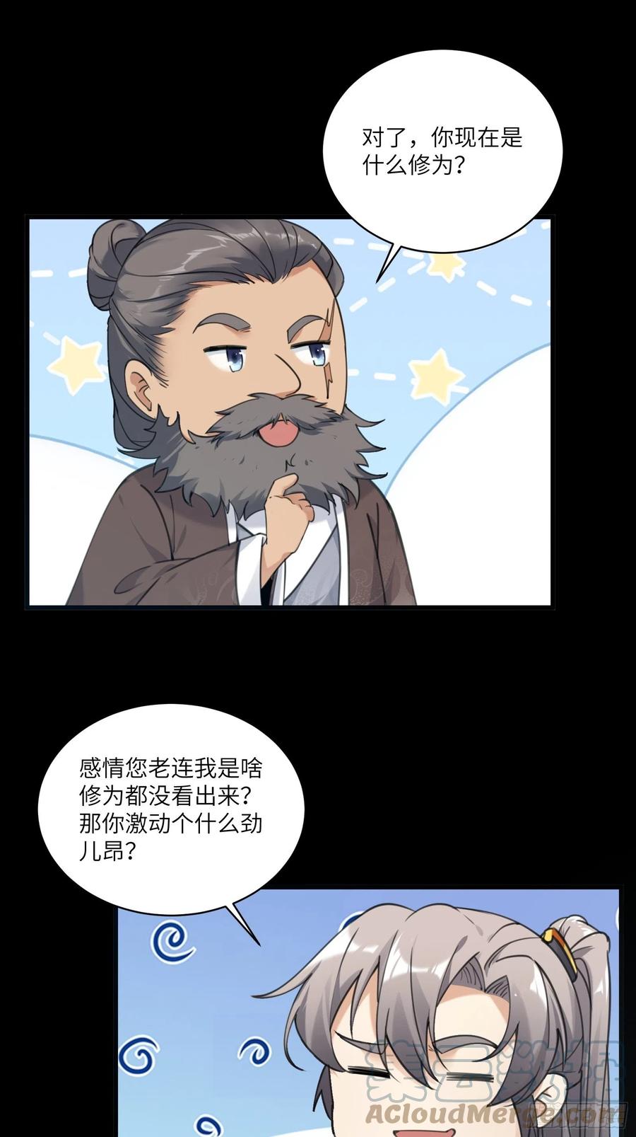 《修仙就要傍富婆》第69话 不想努力了（活动中） 第3页