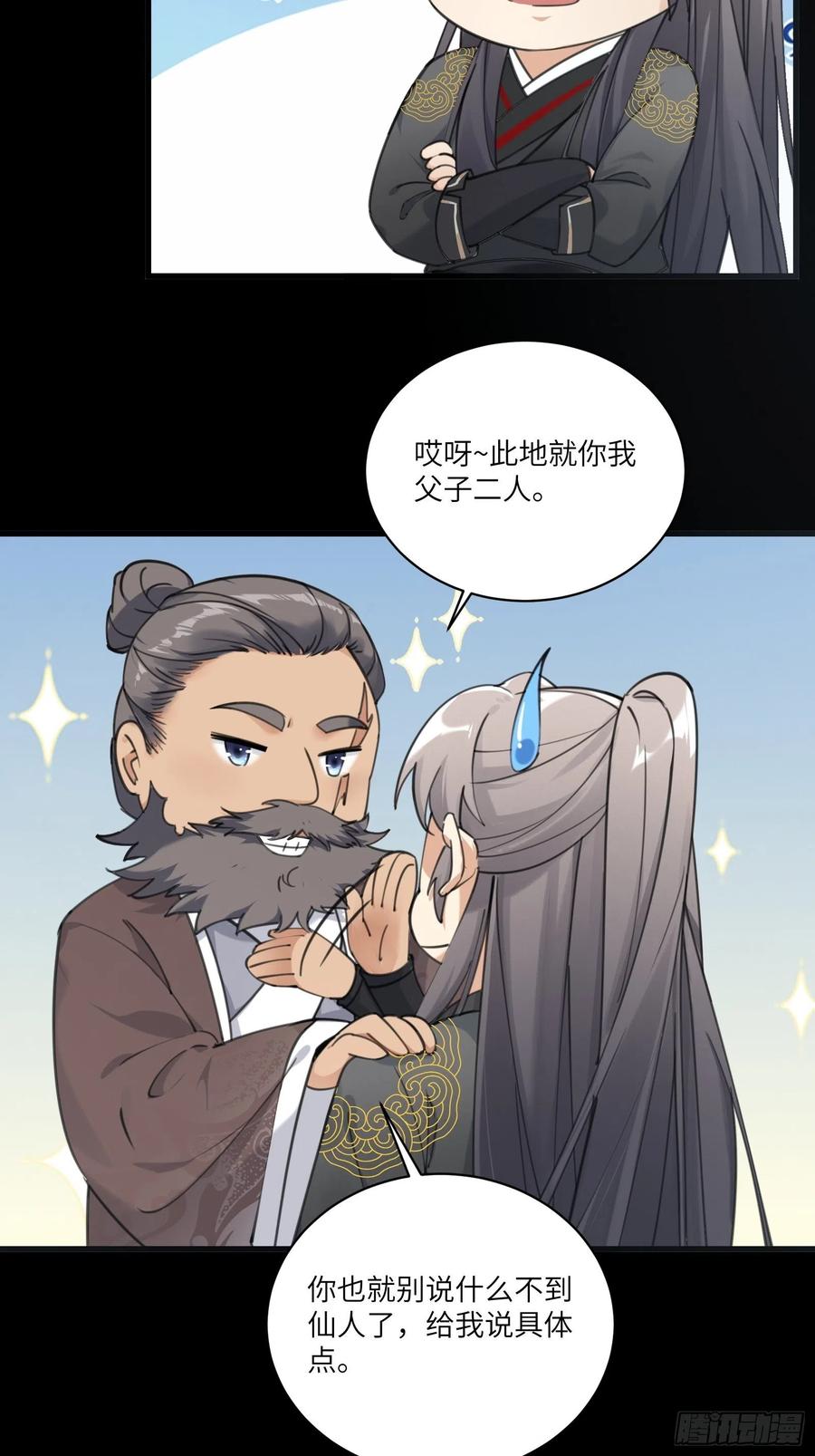 《修仙就要傍富婆》第69话 不想努力了（活动中） 第4页