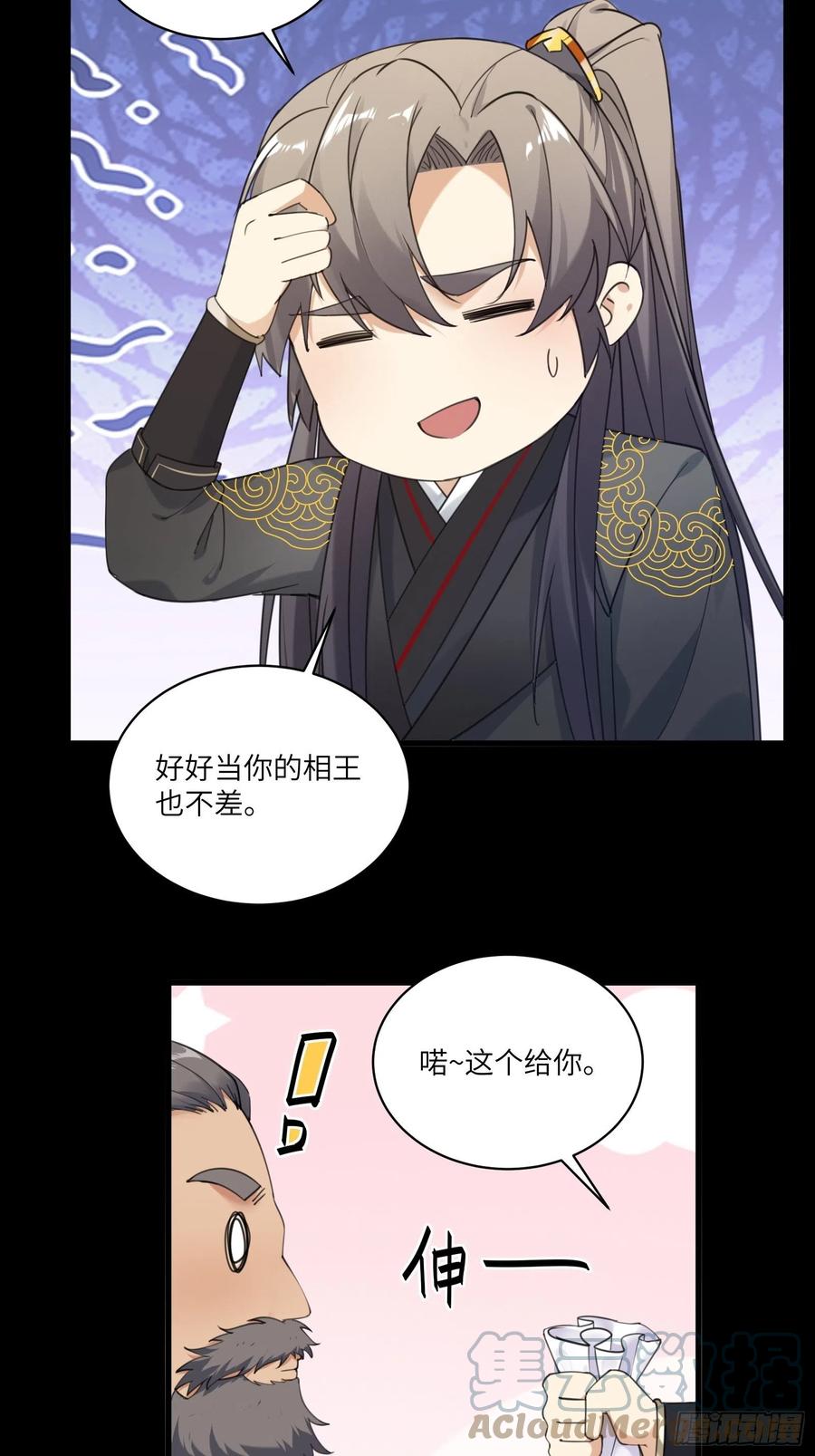 《修仙就要傍富婆》第69话 不想努力了（活动中） 第13页