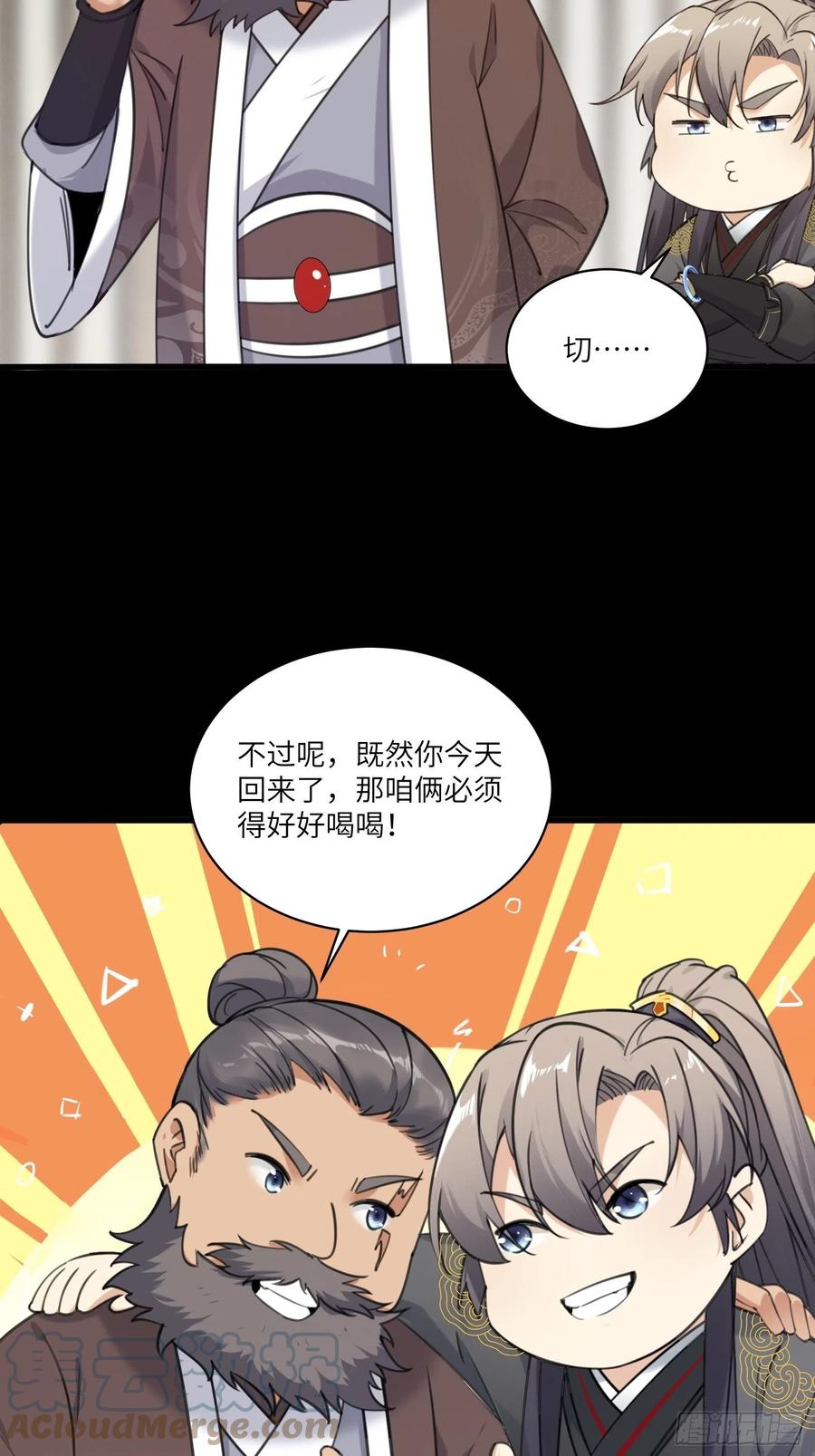 《修仙就要傍富婆》第69话 不想努力了（活动中） 第19页