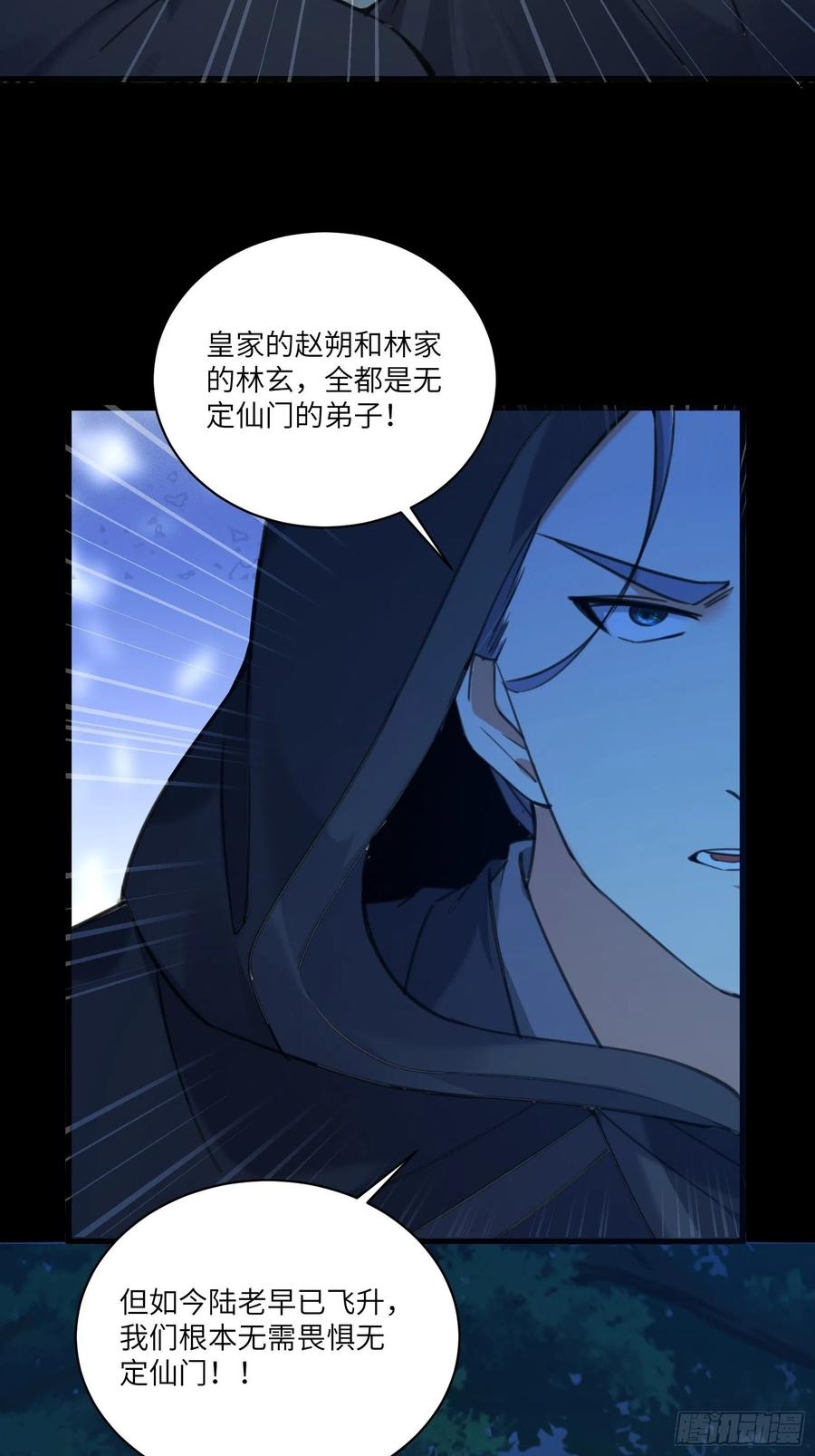 《修仙就要傍富婆》第69话 不想努力了（活动中） 第24页