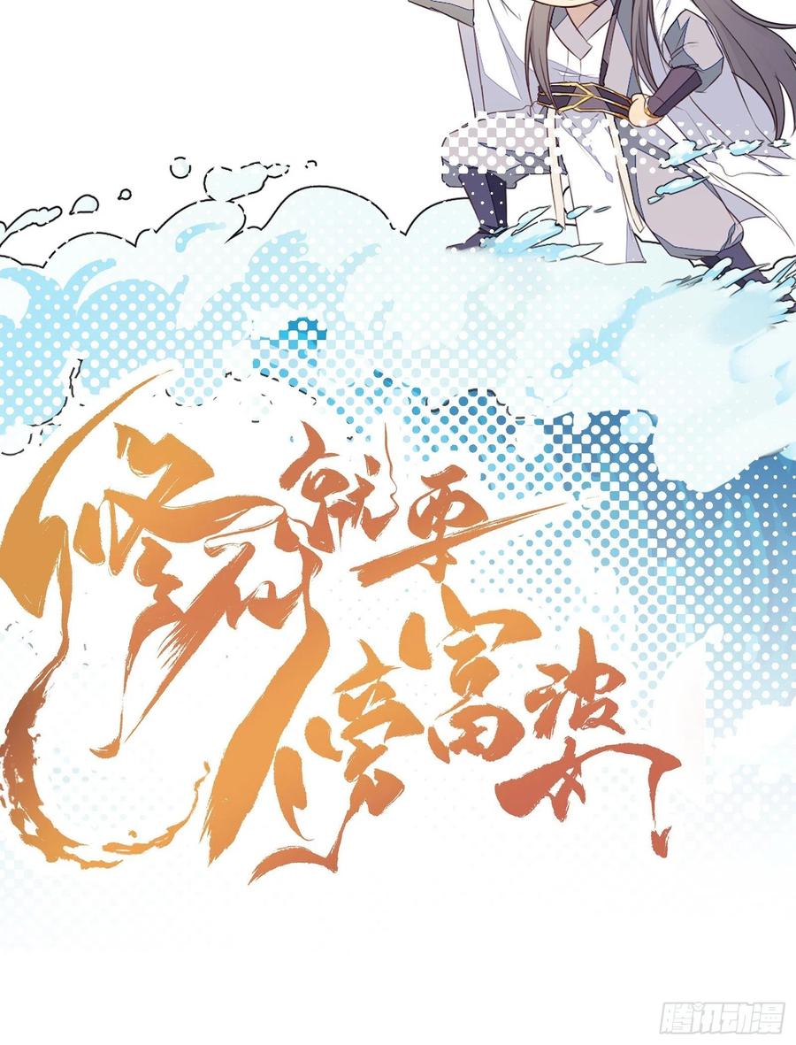《修仙就要傍富婆》第69话 不想努力了（活动中） 第40页