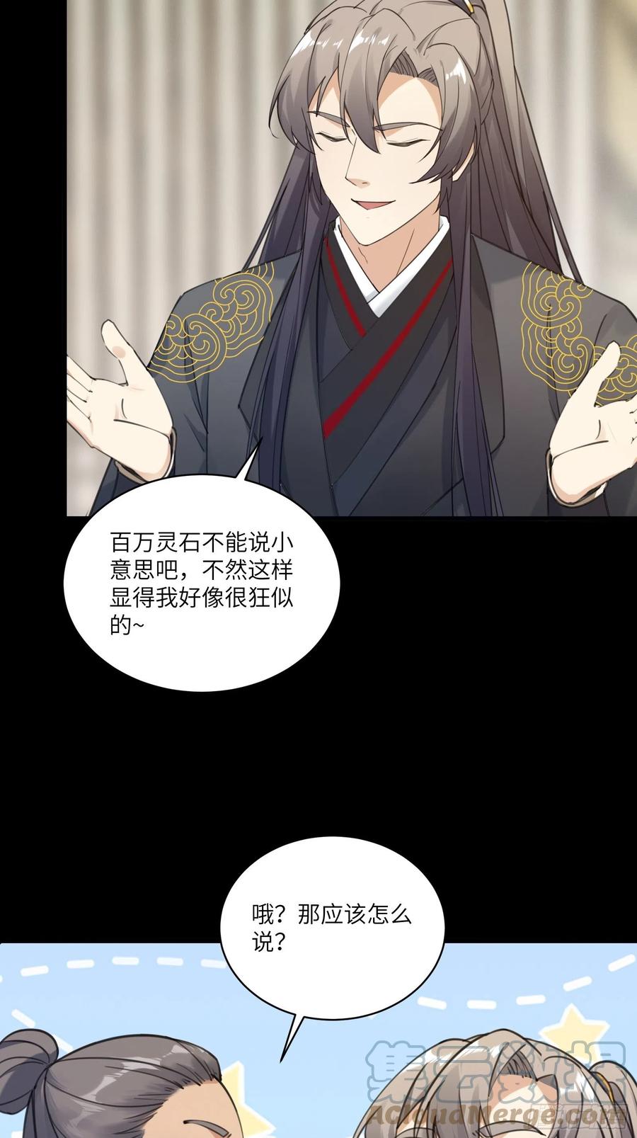 《修仙就要傍富婆》第69话 不想努力了（活动中） 第17页