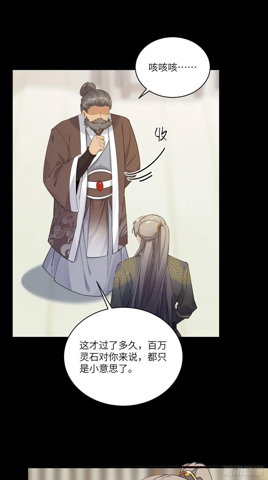 《修仙就要傍富婆》第69话 不想努力了（活动中） 第16页