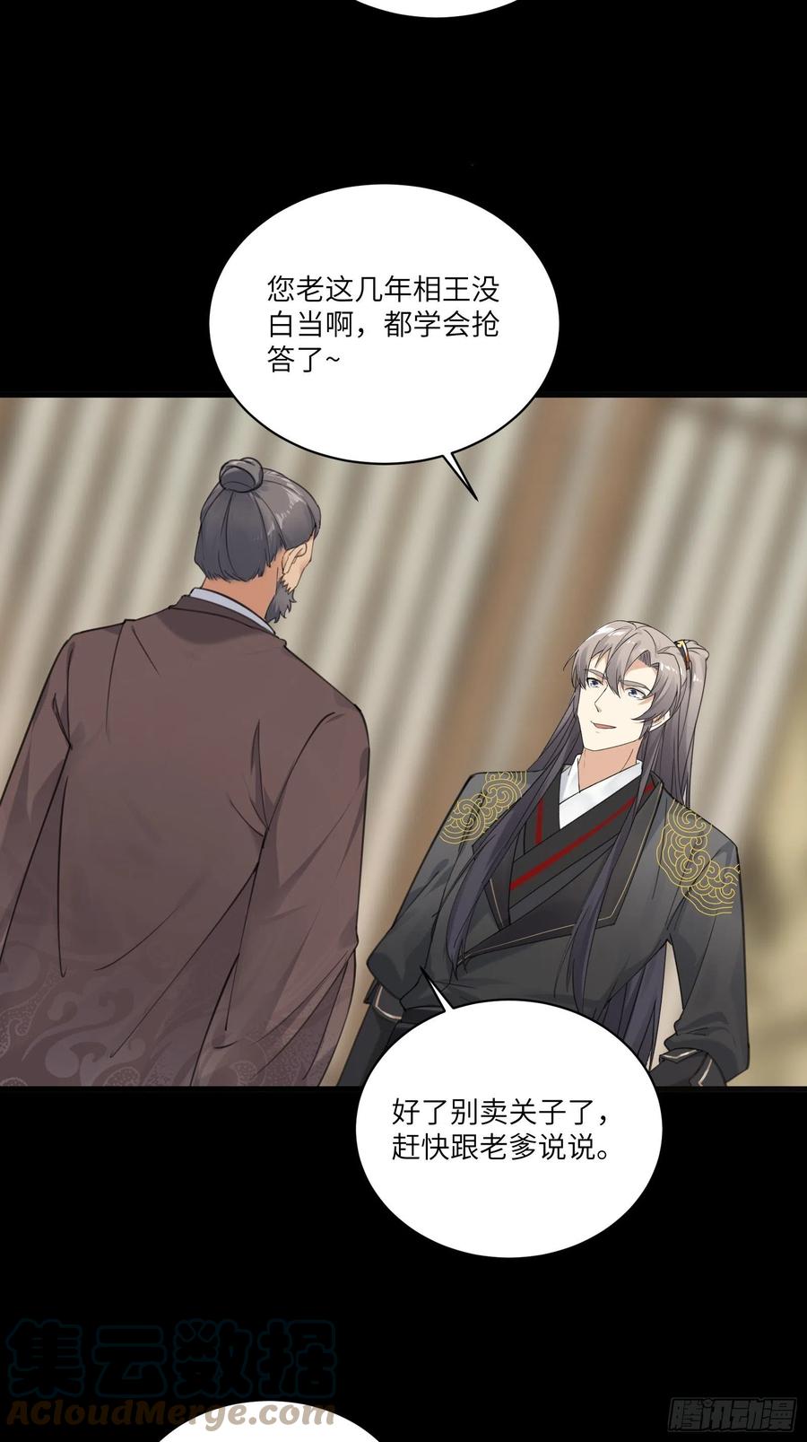 《修仙就要傍富婆》第69话 不想努力了（活动中） 第5页