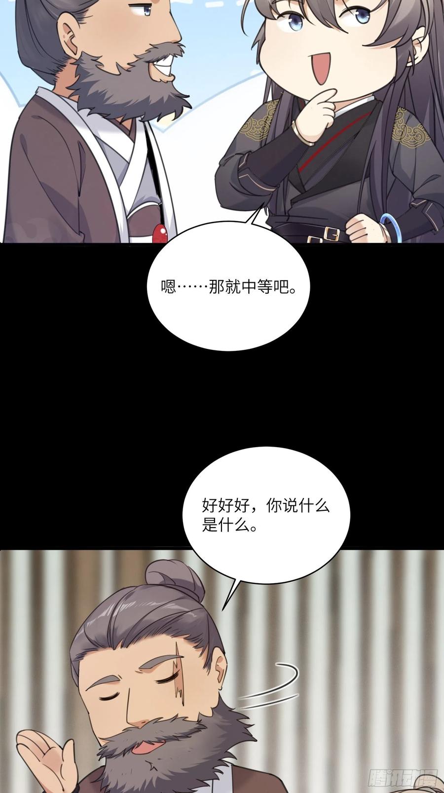 《修仙就要傍富婆》第69话 不想努力了（活动中） 第18页