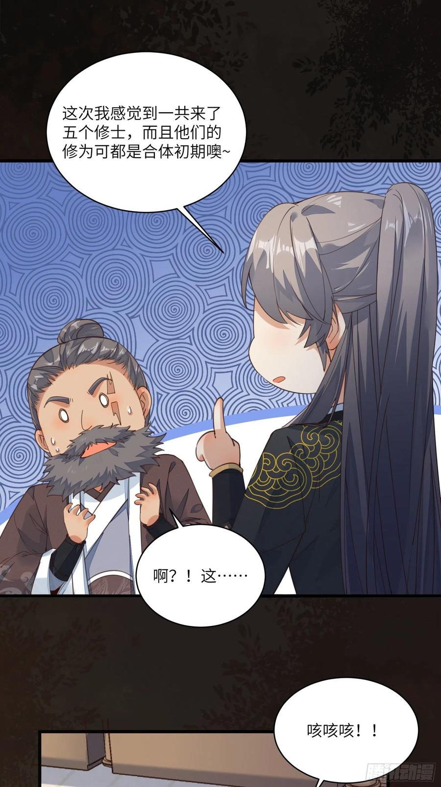 《修仙就要傍富婆》第70话 有人闹事（活动中） 第12页