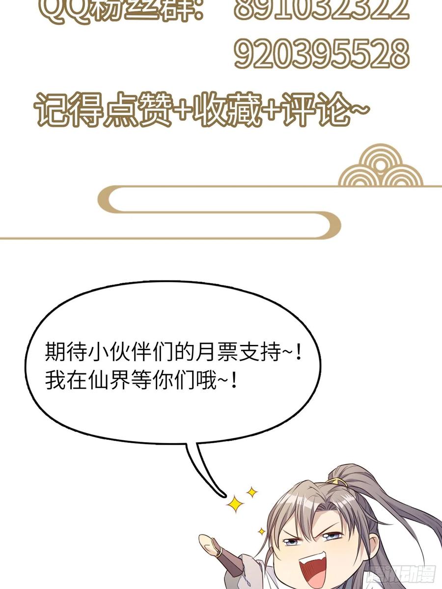《修仙就要傍富婆》第70话 有人闹事（活动中） 第44页