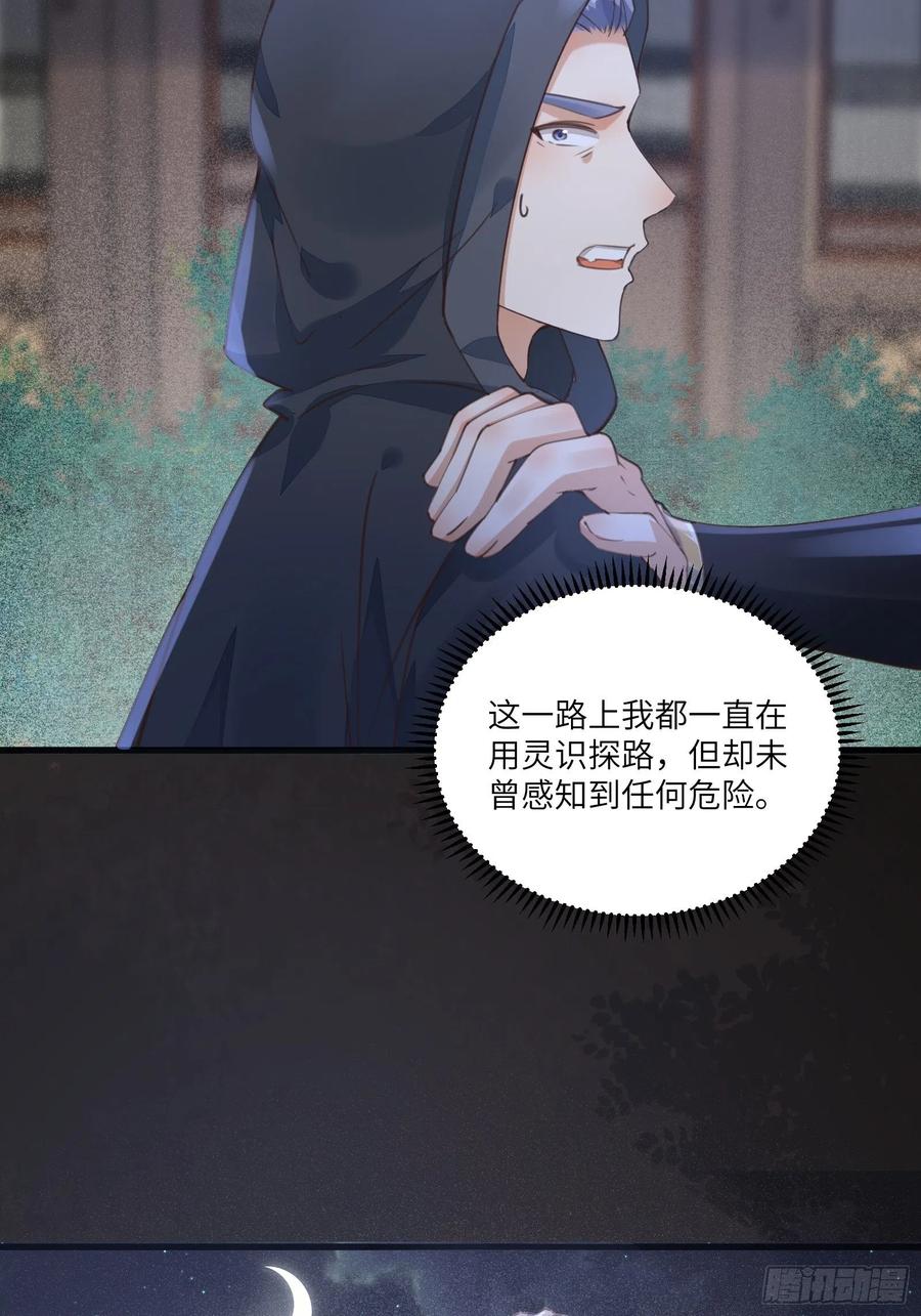 《修仙就要傍富婆》第70话 有人闹事（活动中） 第33页