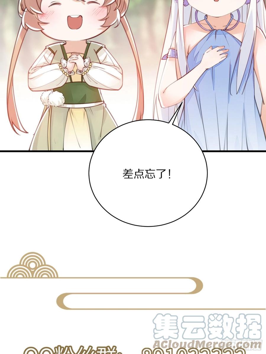 《修仙就要傍富婆》第70话 有人闹事（活动中） 第43页