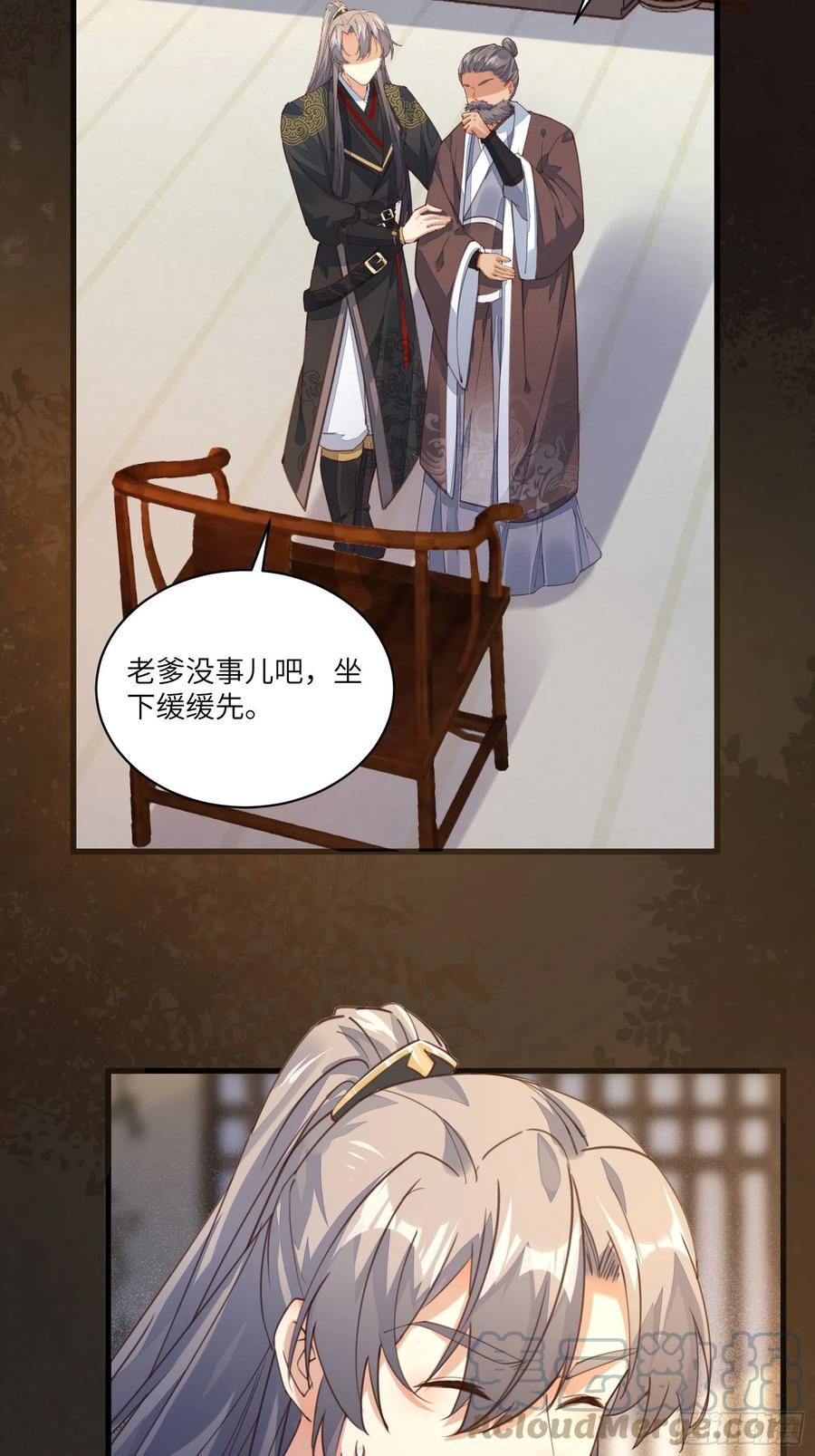 《修仙就要傍富婆》第70话 有人闹事（活动中） 第13页