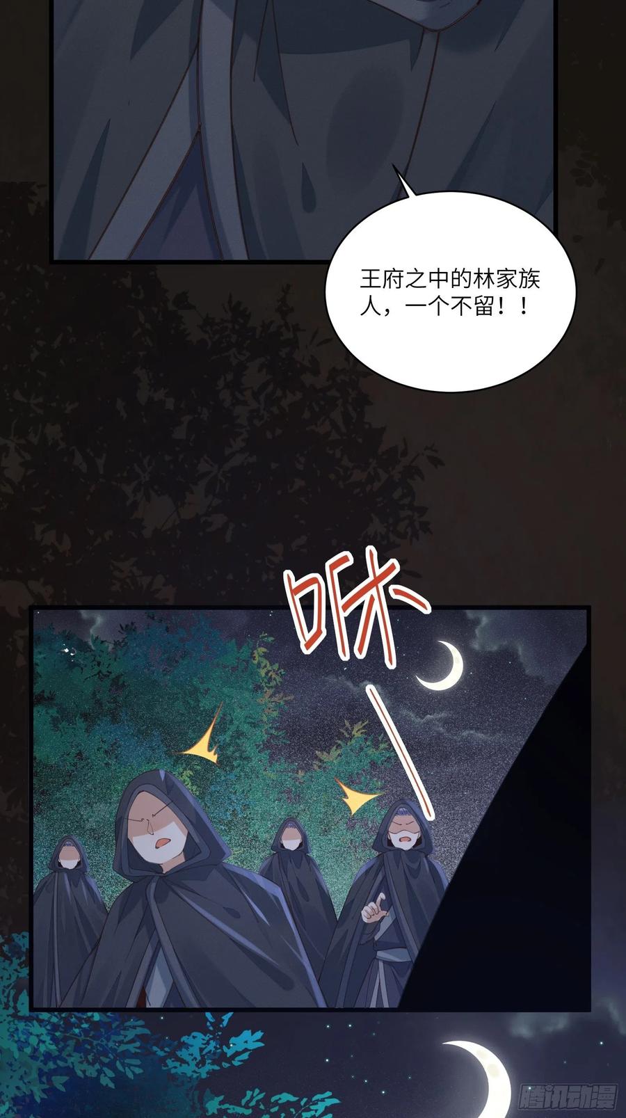 《修仙就要傍富婆》第70话 有人闹事（活动中） 第24页