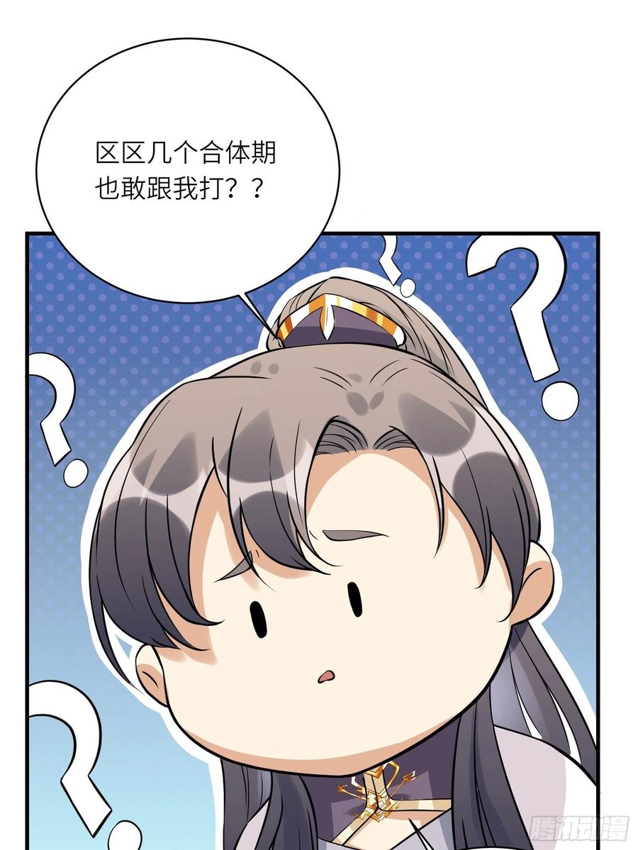 《修仙就要傍富婆》第70话 有人闹事（活动中） 第41页