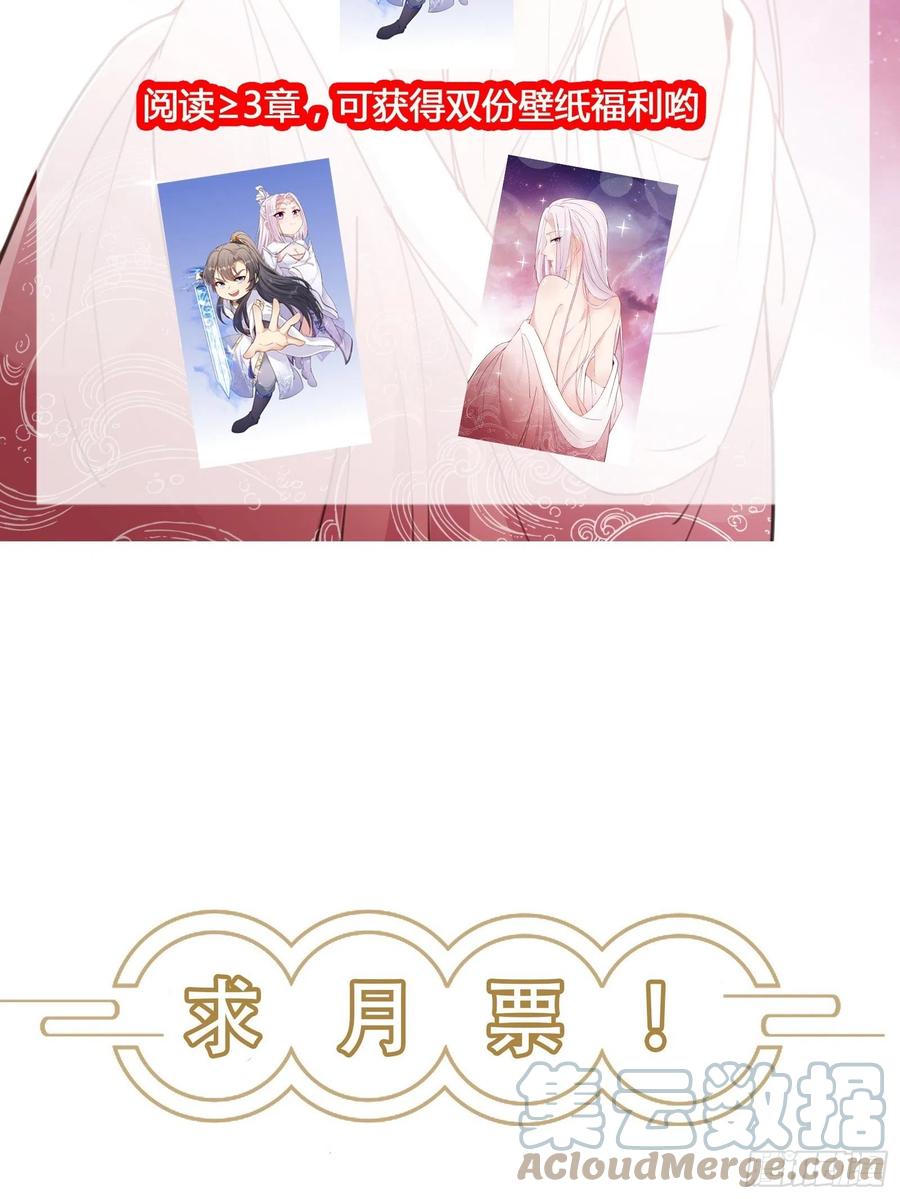 《修仙就要傍富婆》第70话 有人闹事（活动中） 第40页