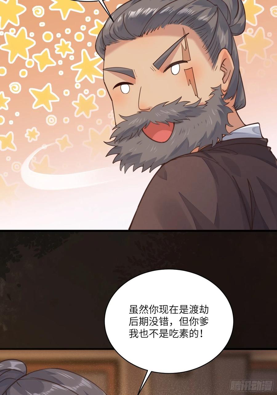 《修仙就要傍富婆》第70话 有人闹事（活动中） 第9页