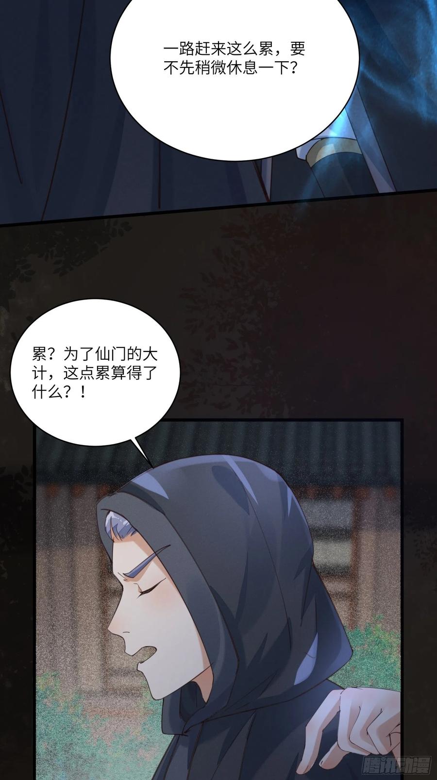 《修仙就要傍富婆》第70话 有人闹事（活动中） 第26页