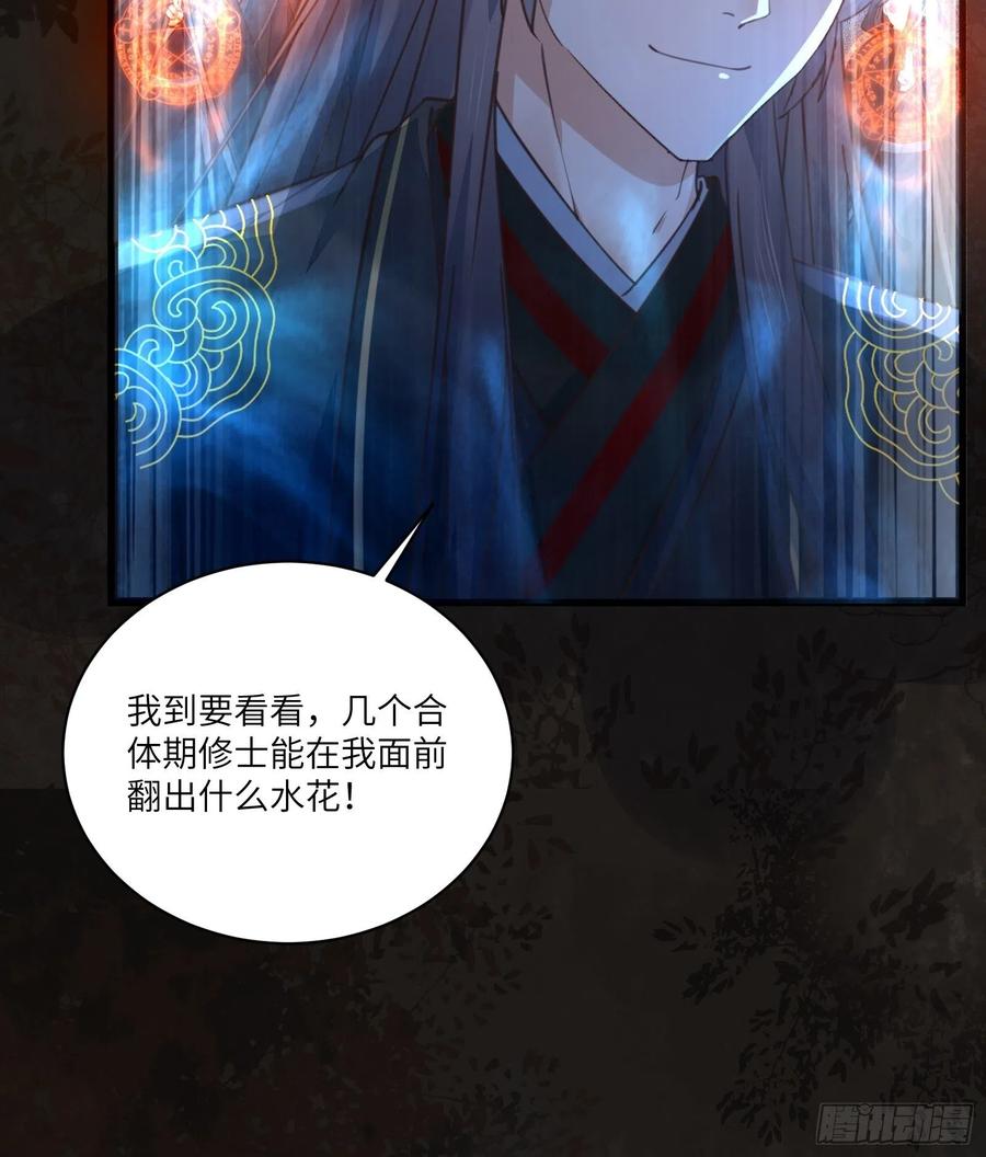 《修仙就要傍富婆》第70话 有人闹事（活动中） 第38页