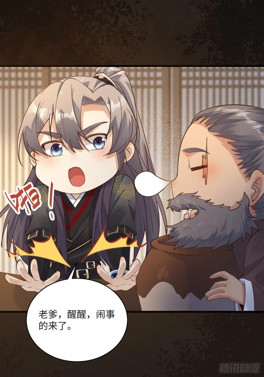 《修仙就要傍富婆》第70话 有人闹事（活动中） 第3页