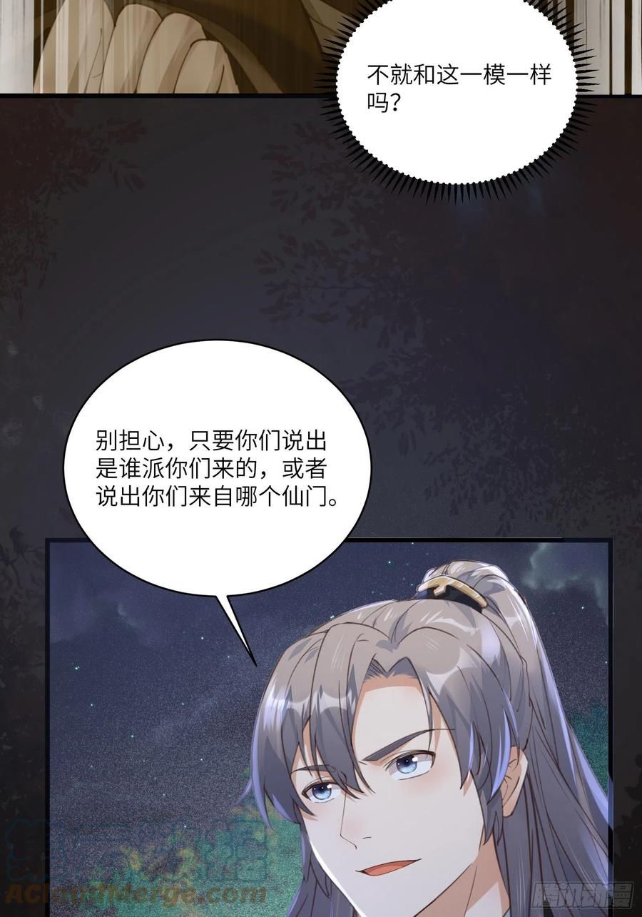 《修仙就要傍富婆》第70话 有人闹事（活动中） 第31页