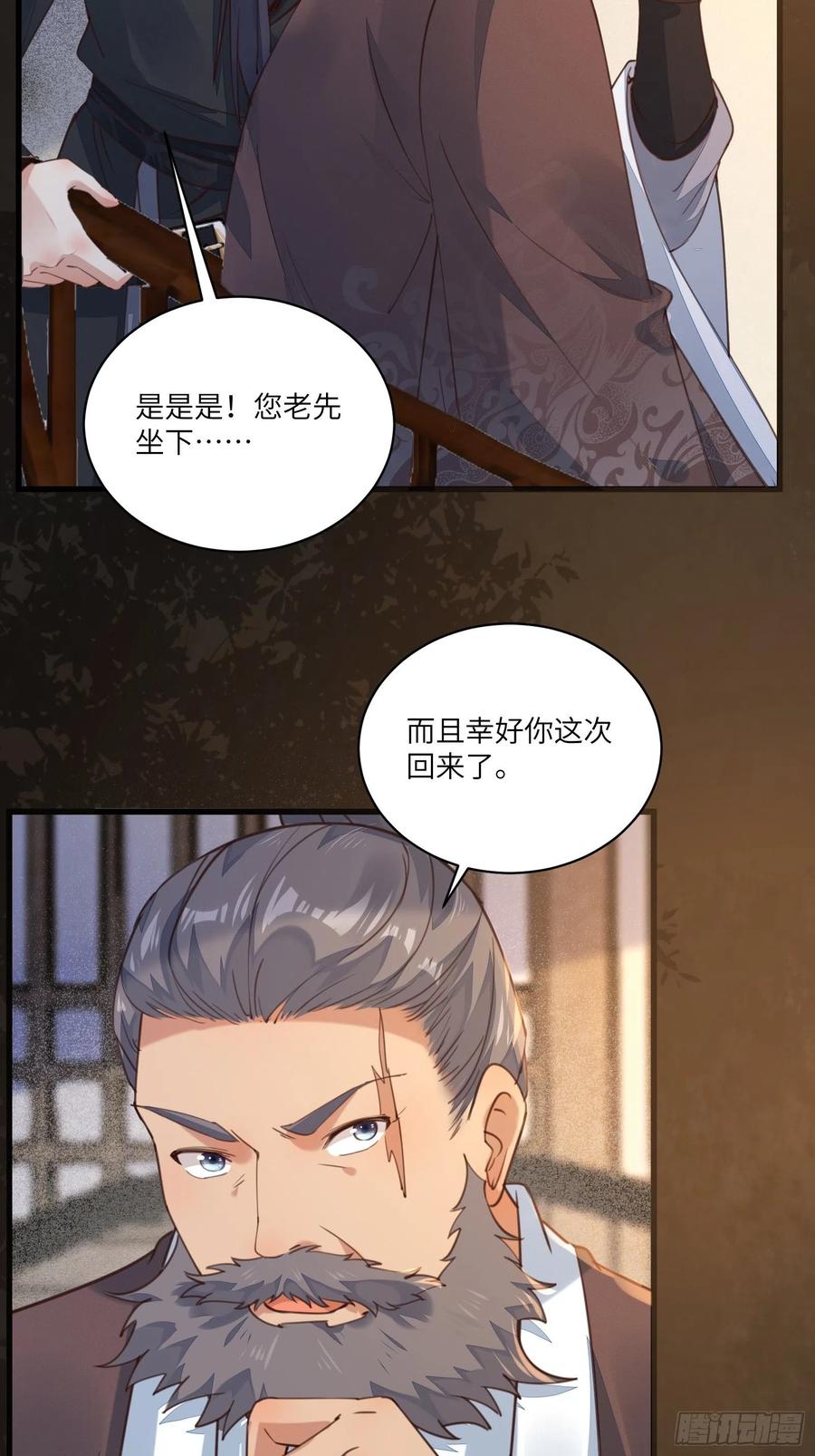 《修仙就要傍富婆》第70话 有人闹事（活动中） 第15页