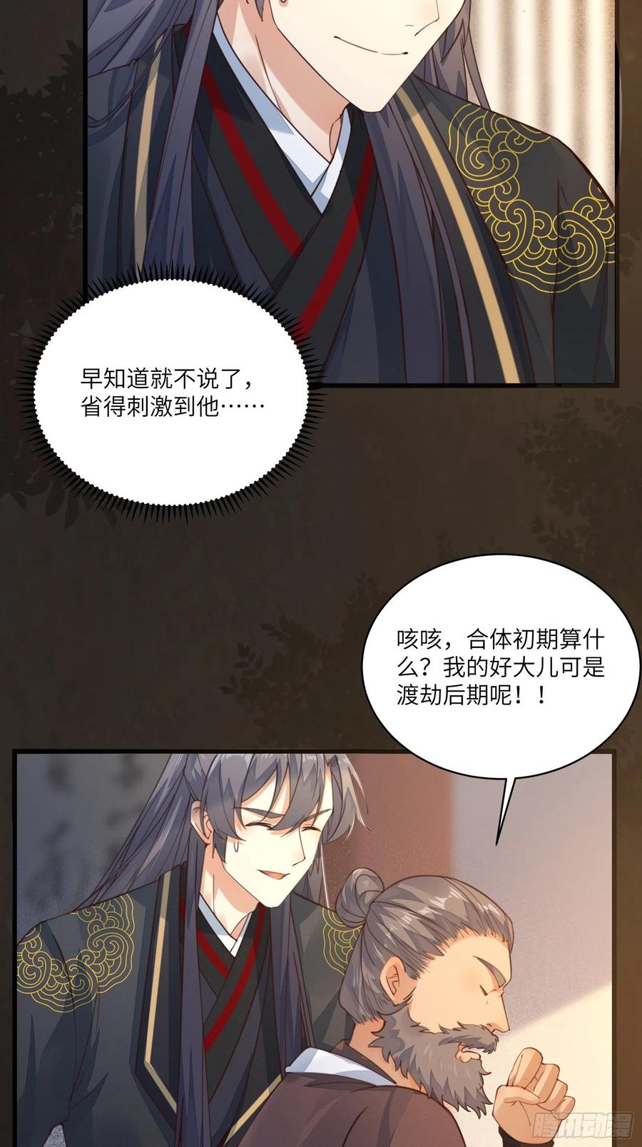 《修仙就要傍富婆》第70话 有人闹事（活动中） 第14页