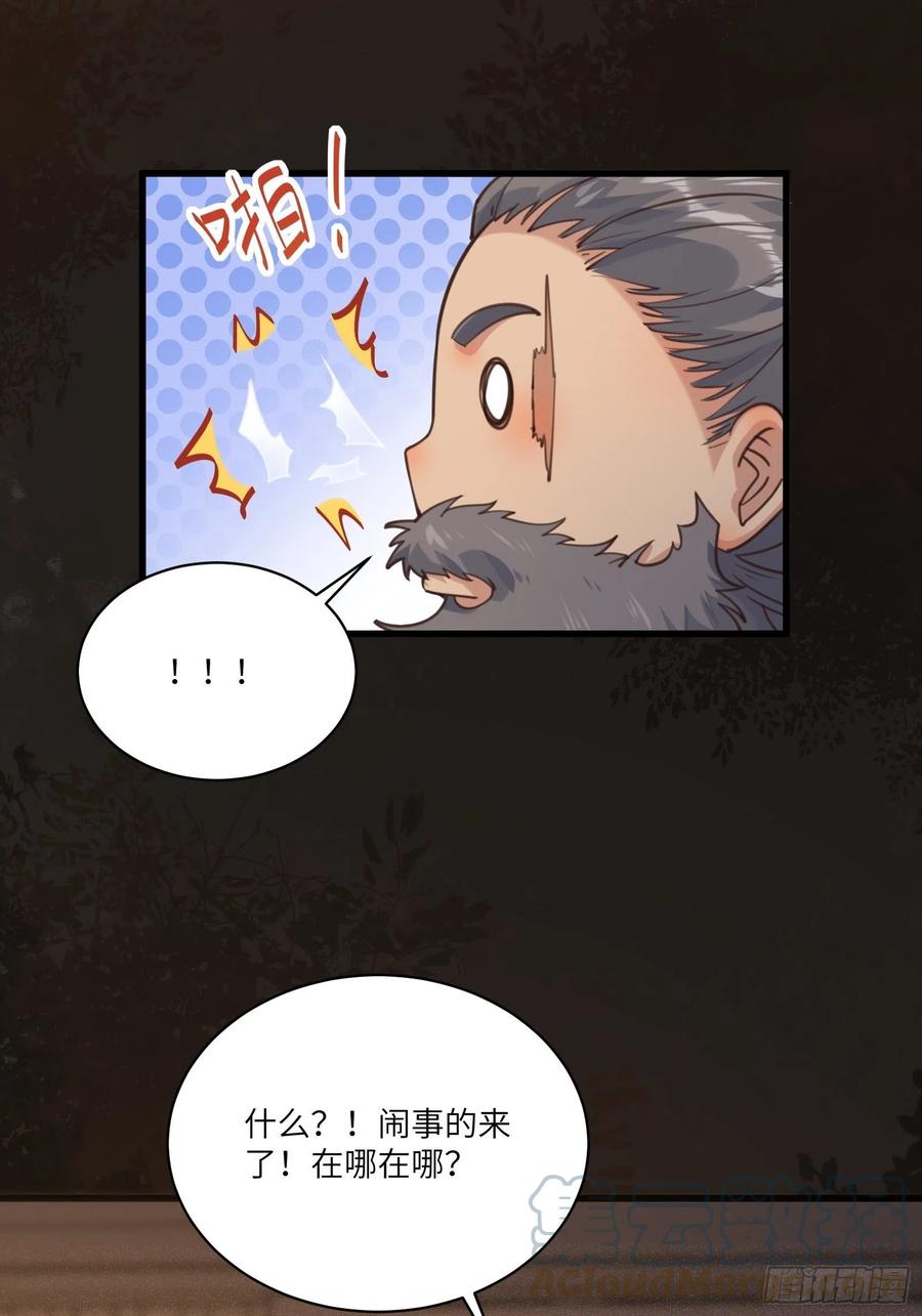 《修仙就要傍富婆》第70话 有人闹事（活动中） 第4页