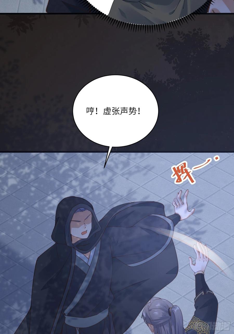 《修仙就要傍富婆》第70话 有人闹事（活动中） 第35页