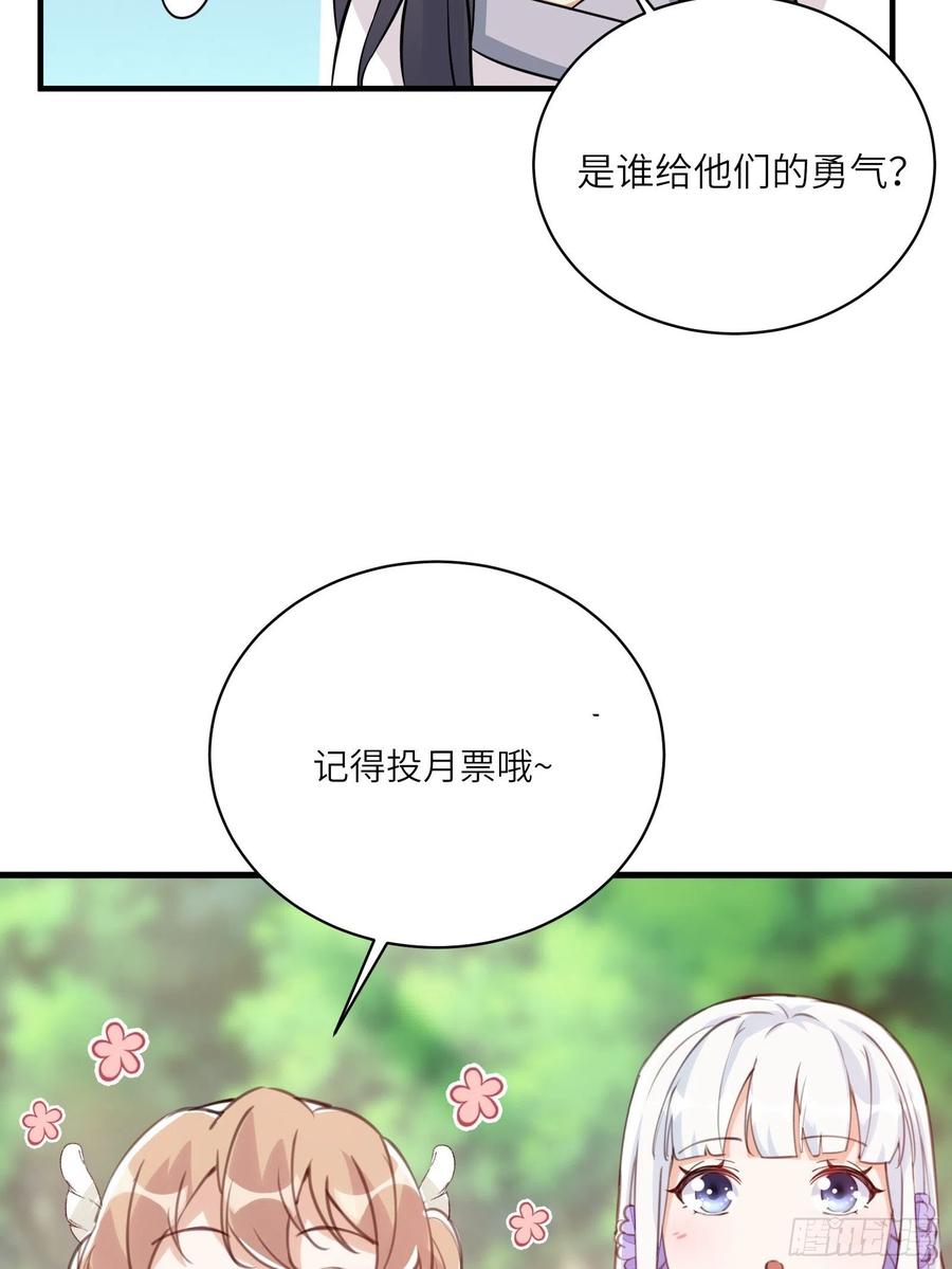 《修仙就要傍富婆》第70话 有人闹事（活动中） 第42页