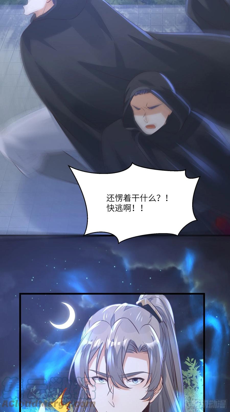 《修仙就要傍富婆》第71话 小意思啦~ 第35页
