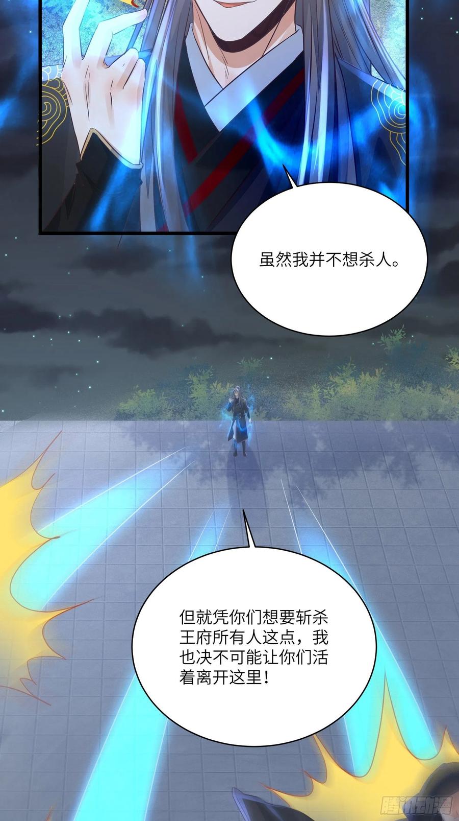 《修仙就要傍富婆》第71话 小意思啦~ 第36页