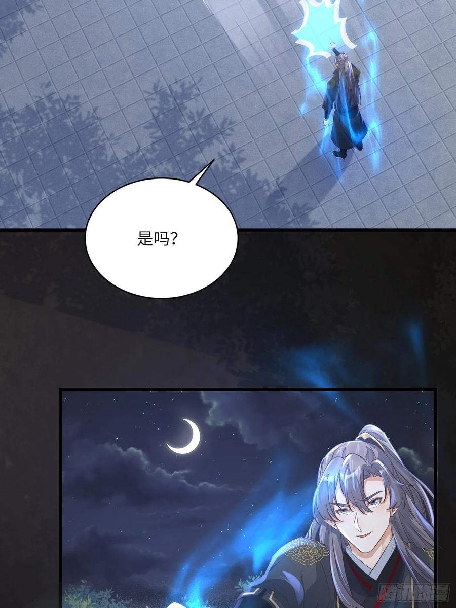 《修仙就要傍富婆》第71话 小意思啦~ 第24页