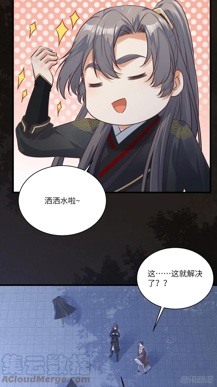 《修仙就要傍富婆》第71话 小意思啦~ 第39页