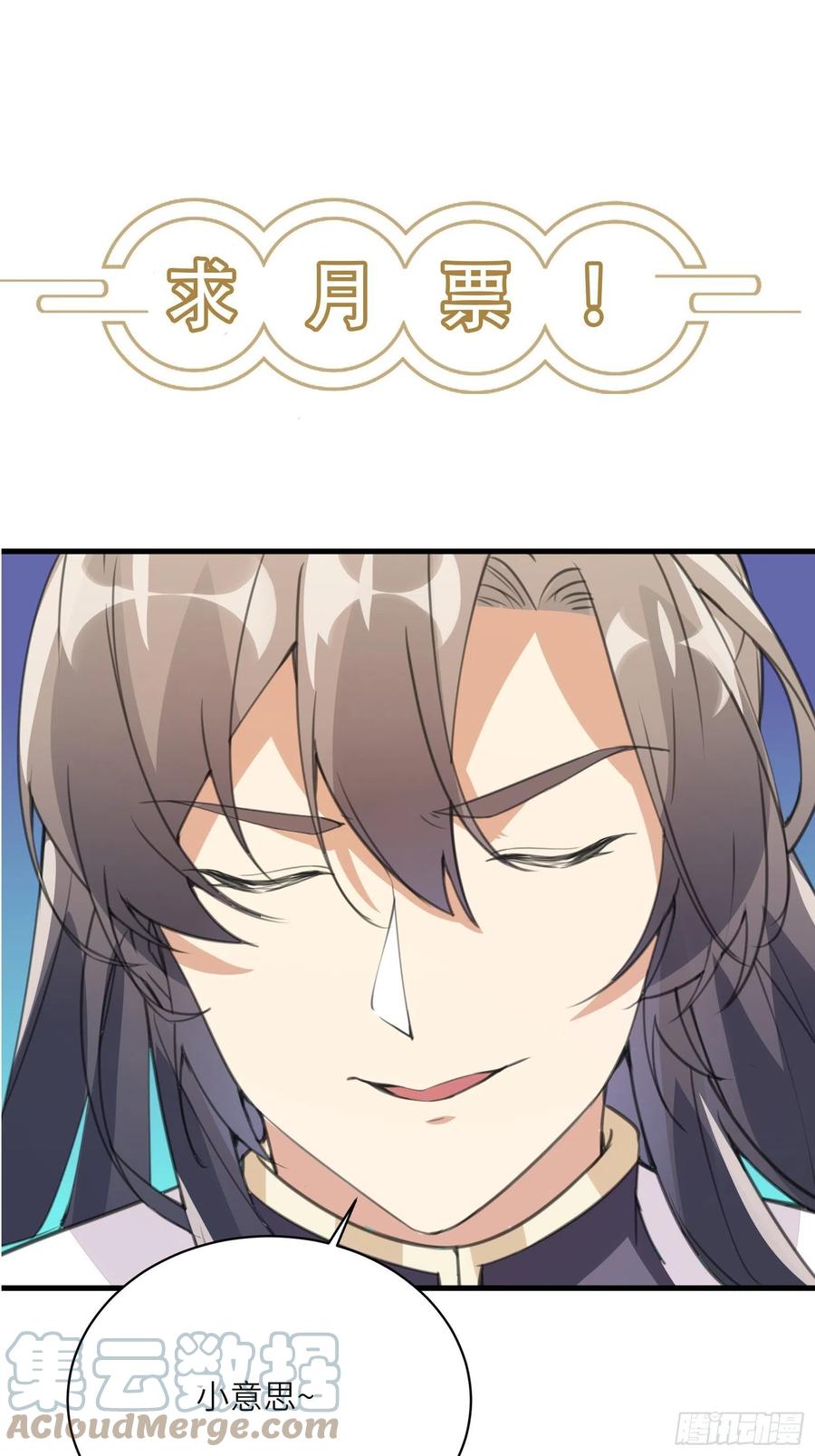《修仙就要傍富婆》第71话 小意思啦~ 第41页