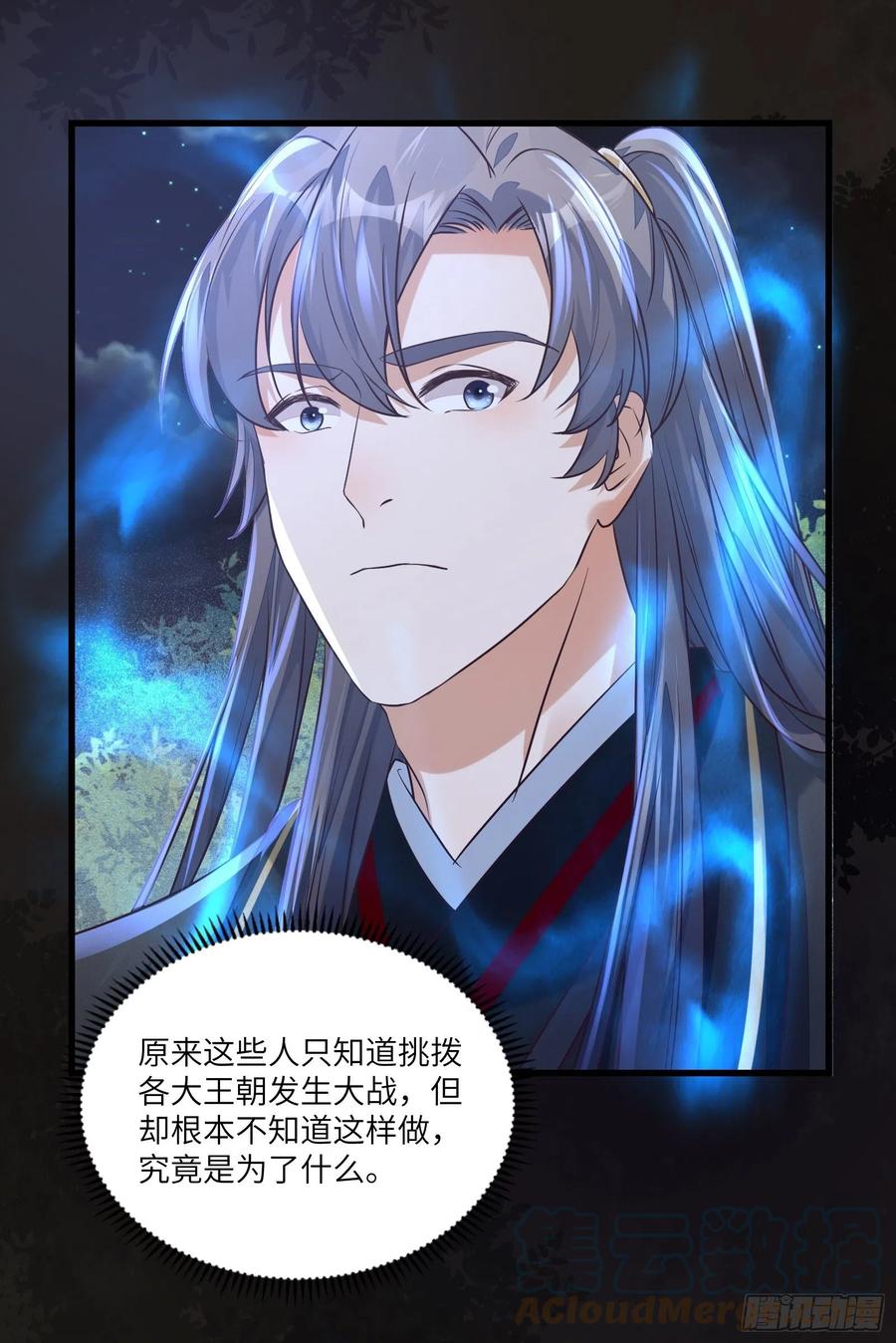 《修仙就要傍富婆》第71话 小意思啦~ 第31页
