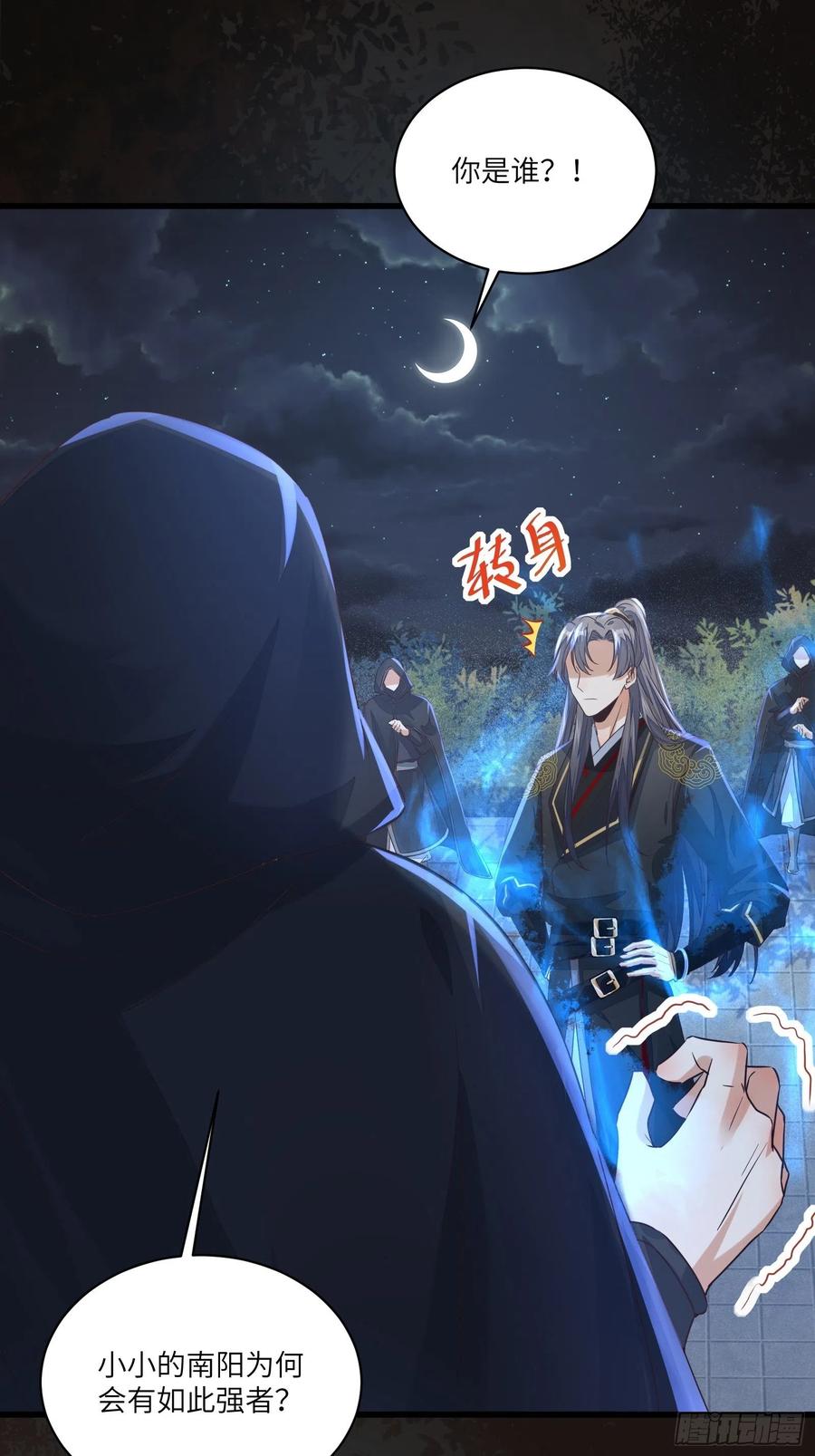 《修仙就要傍富婆》第71话 小意思啦~ 第12页