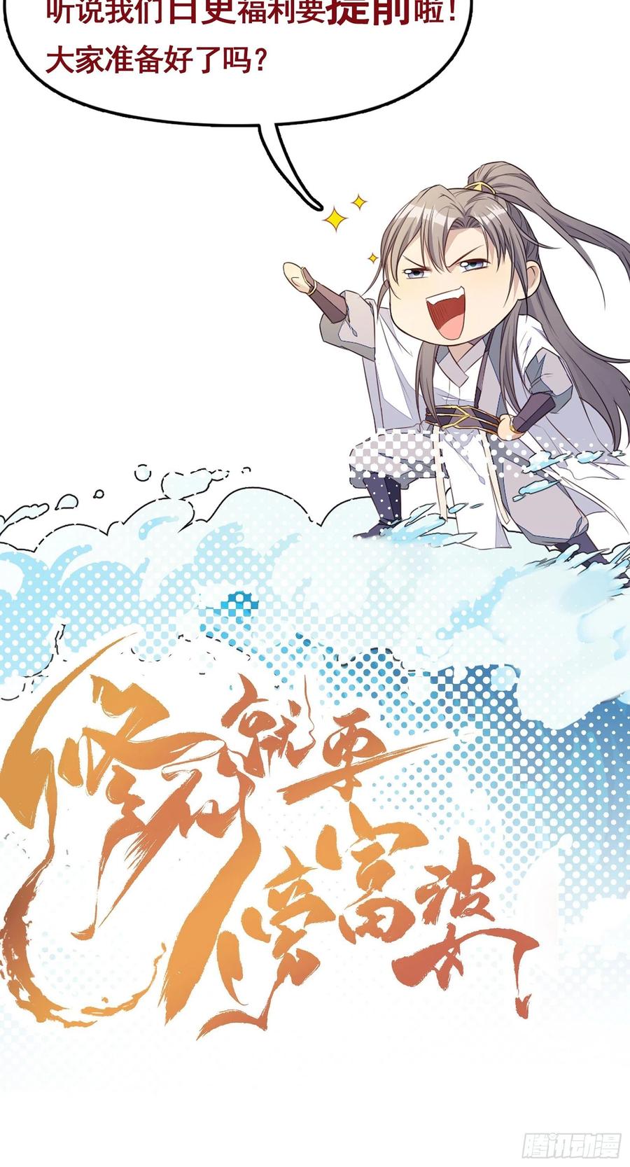 《修仙就要傍富婆》第71话 小意思啦~ 第44页