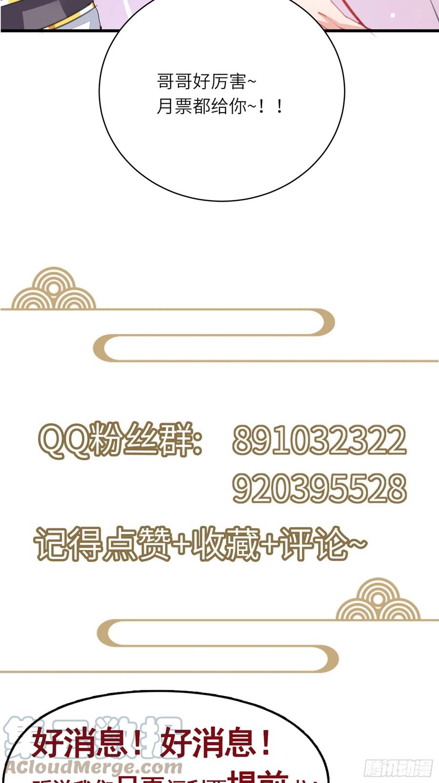 《修仙就要傍富婆》第71话 小意思啦~ 第43页