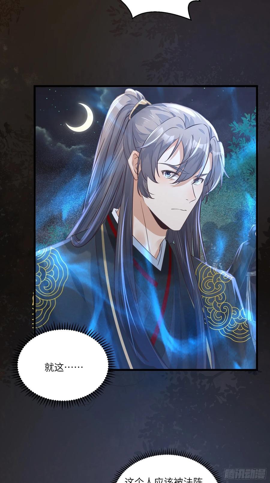 《修仙就要傍富婆》第71话 小意思啦~ 第4页