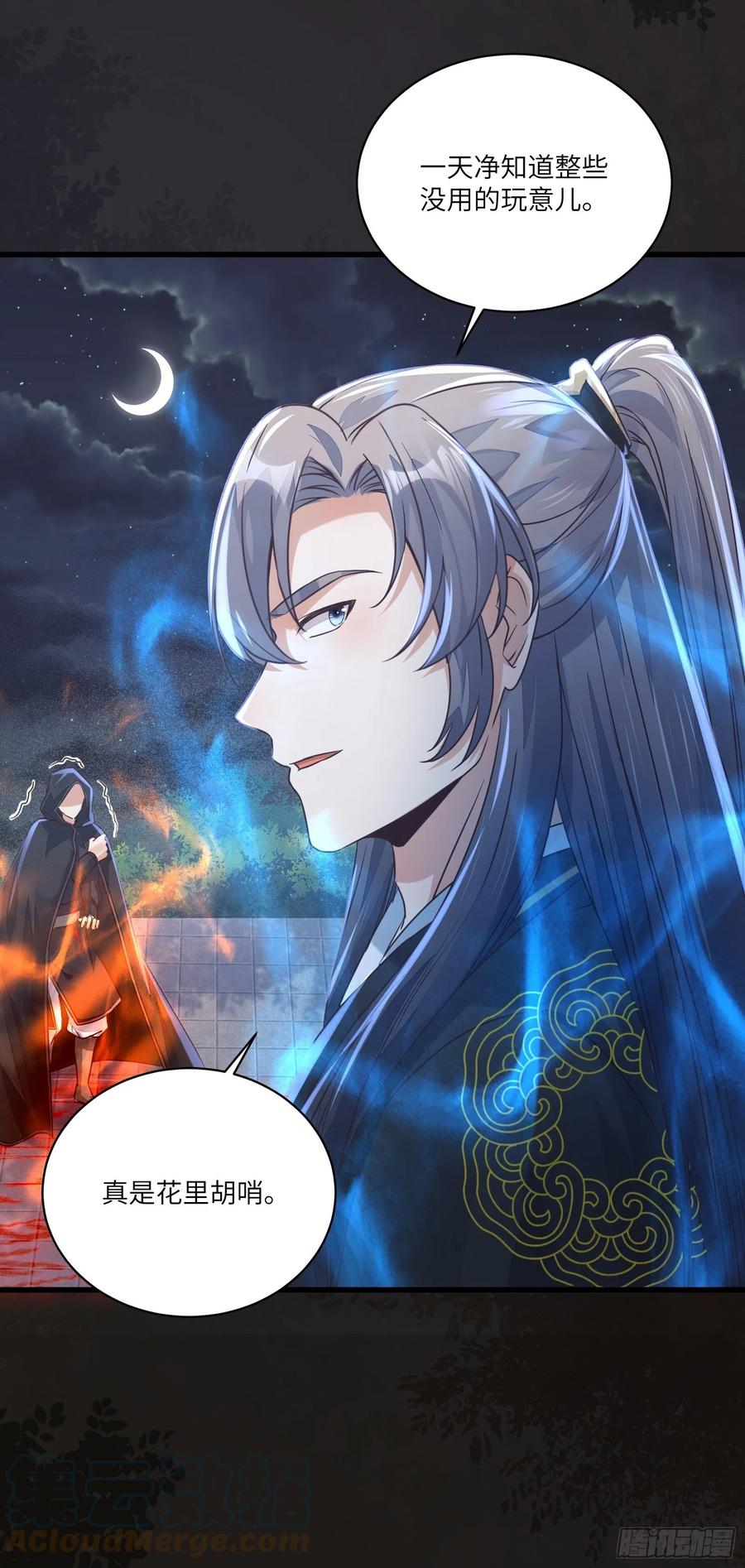 《修仙就要傍富婆》第71话 小意思啦~ 第11页