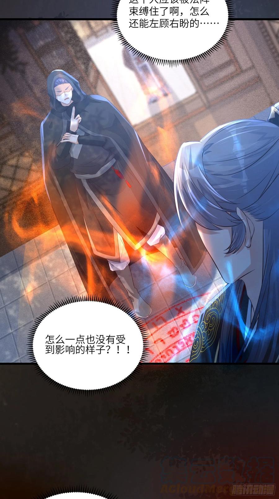 《修仙就要傍富婆》第71话 小意思啦~ 第5页