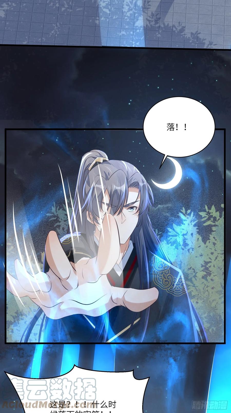 《修仙就要傍富婆》第71话 小意思啦~ 第17页