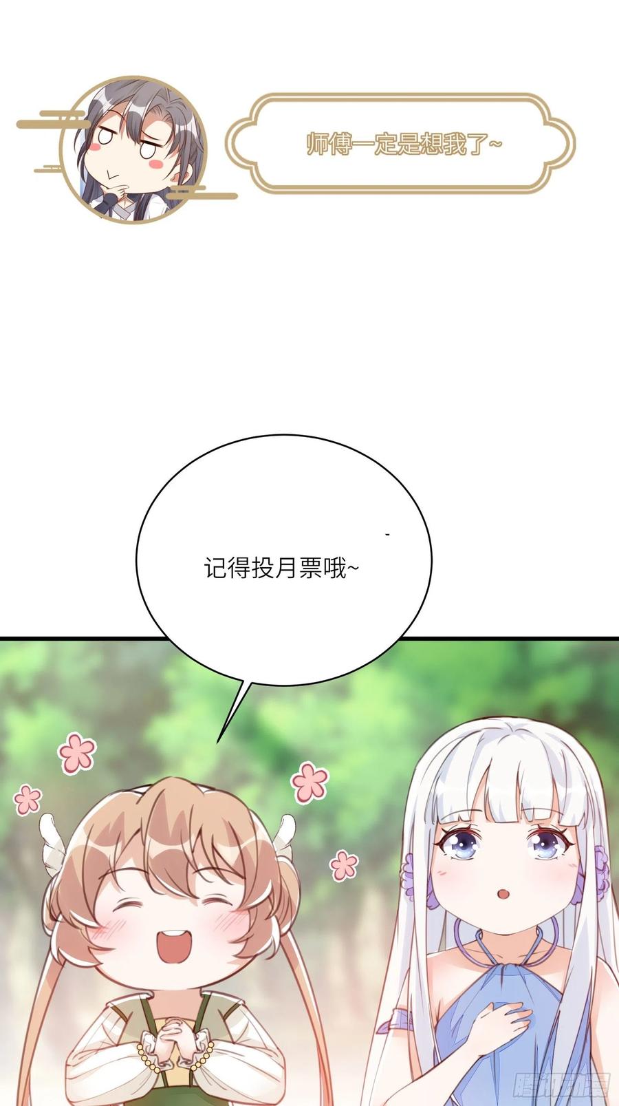 《修仙就要傍富婆》第72话 不自量力 第39页
