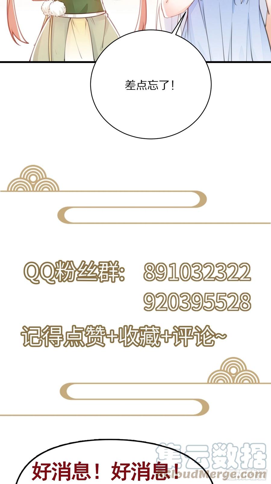 《修仙就要傍富婆》第72话 不自量力 第40页