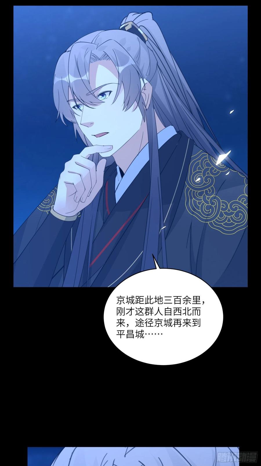 《修仙就要傍富婆》第72话 不自量力 第13页