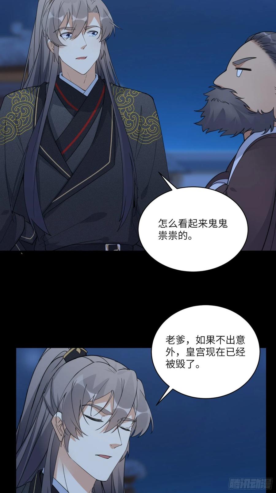 《修仙就要傍富婆》第72话 不自量力 第3页