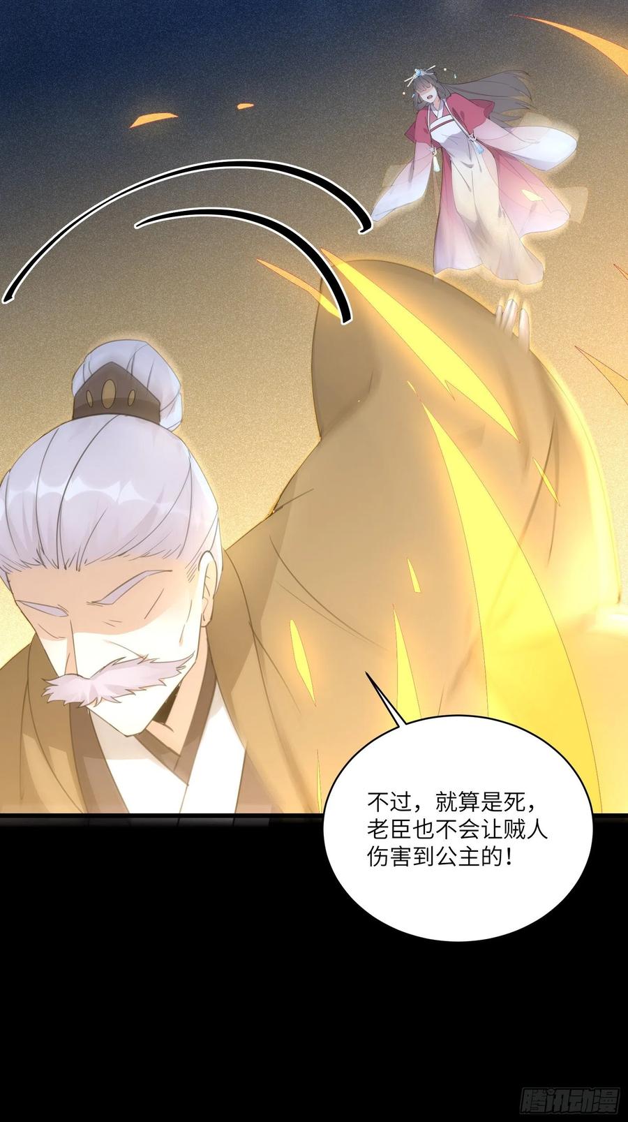 《修仙就要傍富婆》第72话 不自量力 第23页
