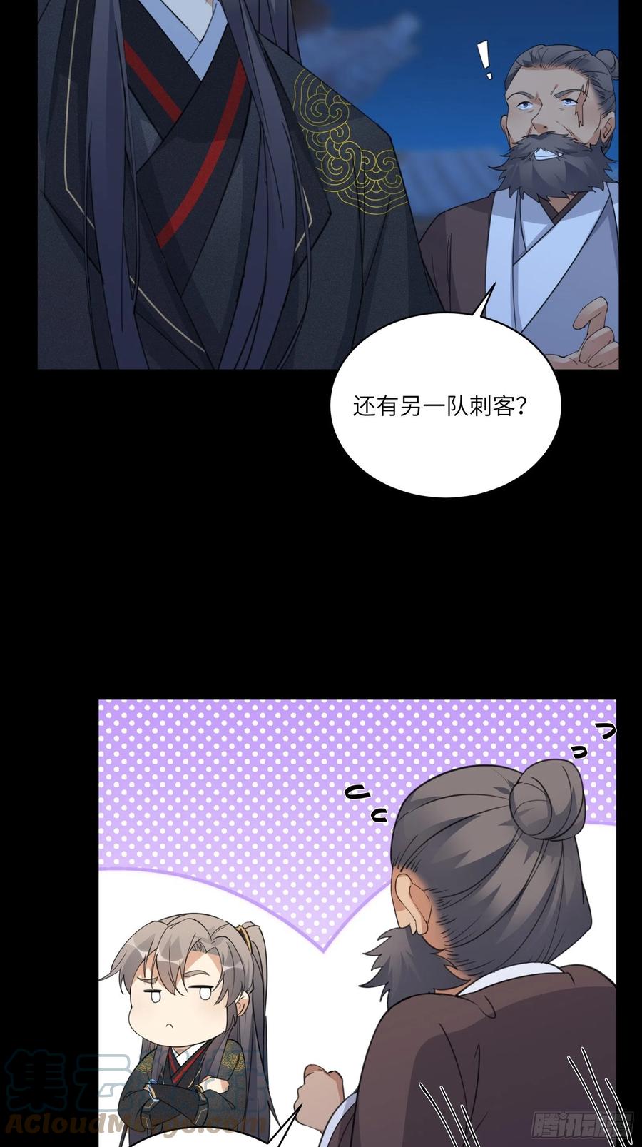 《修仙就要傍富婆》第72话 不自量力 第4页