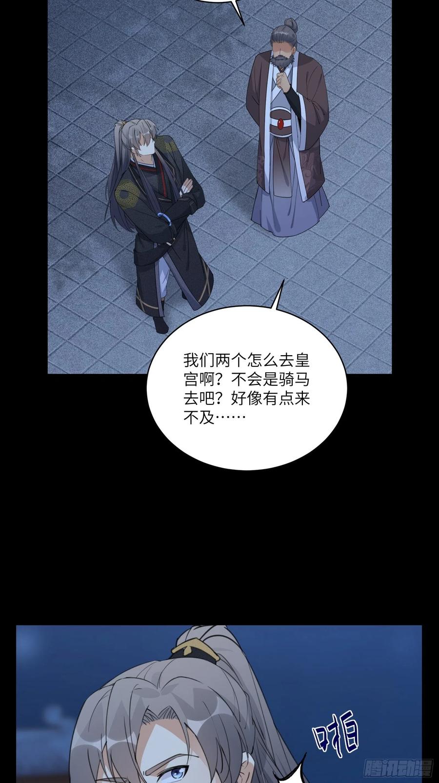 《修仙就要傍富婆》第72话 不自量力 第9页