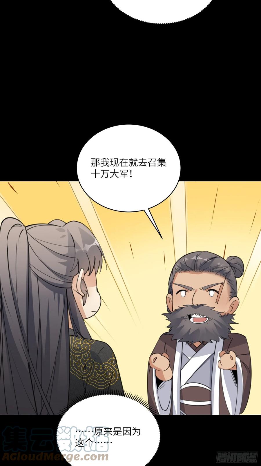 《修仙就要傍富婆》第72话 不自量力 第6页