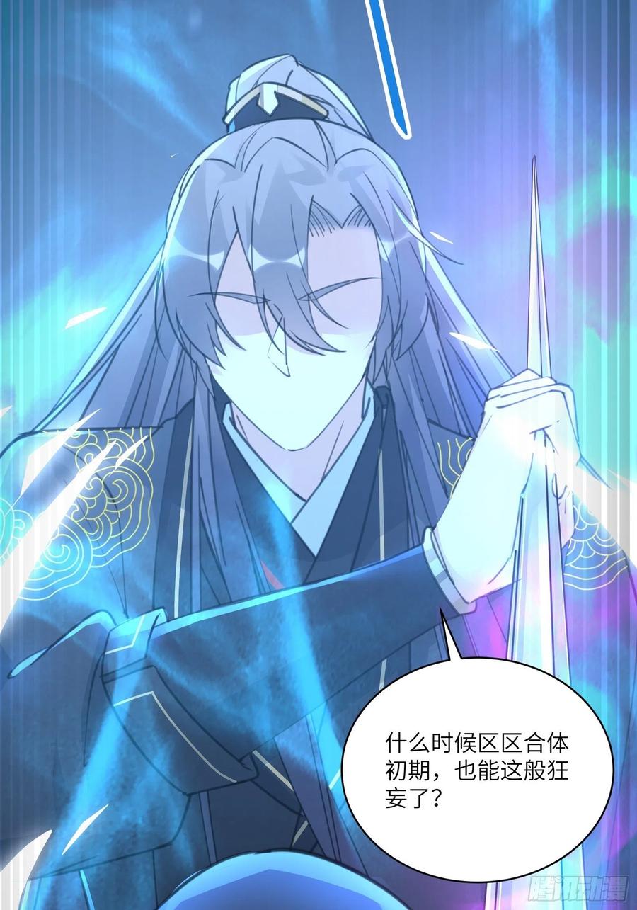 《修仙就要傍富婆》第72话 不自量力 第31页